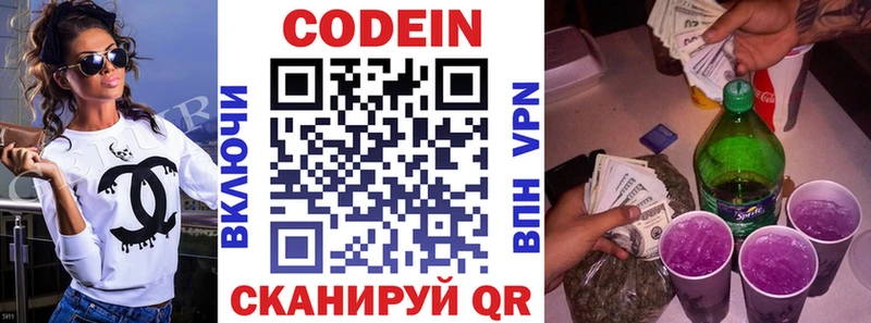 Codein напиток Lean (лин)  Устюжна 